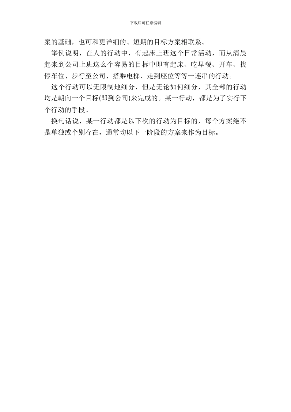 经营计划书范本_第3页