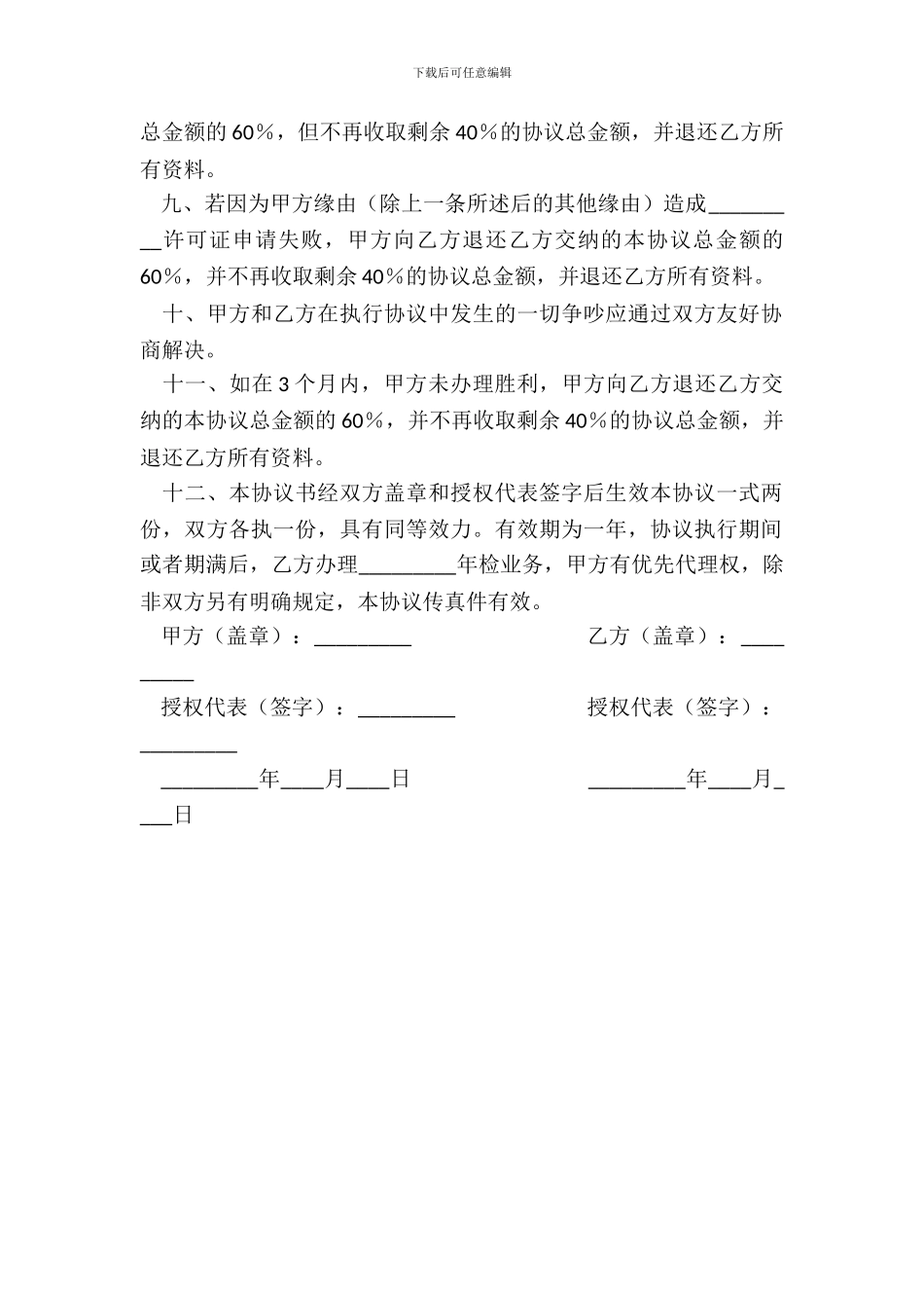 经营许可证代办咨询服务协议书专业版_第3页