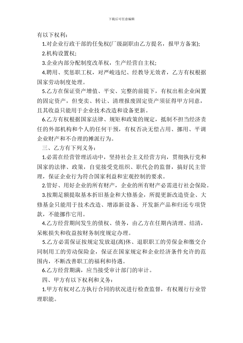 经营责任合同模板_第3页