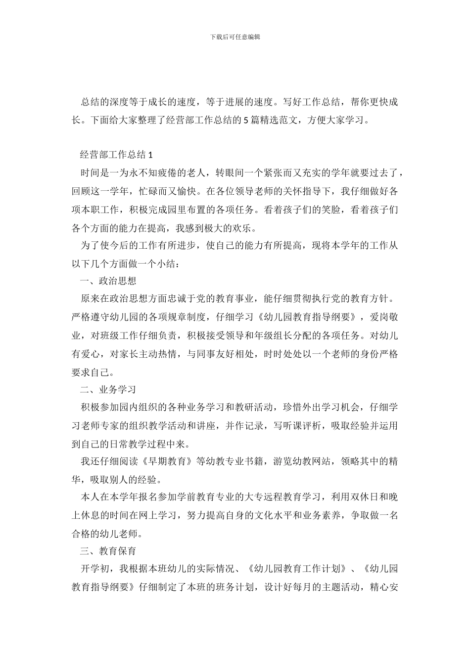 经营部工作总结优秀范文五篇_第2页
