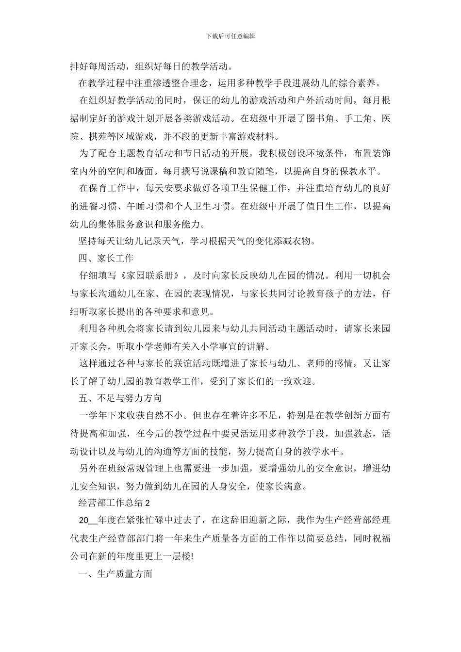 经营部工作总结优秀范文五篇_第3页