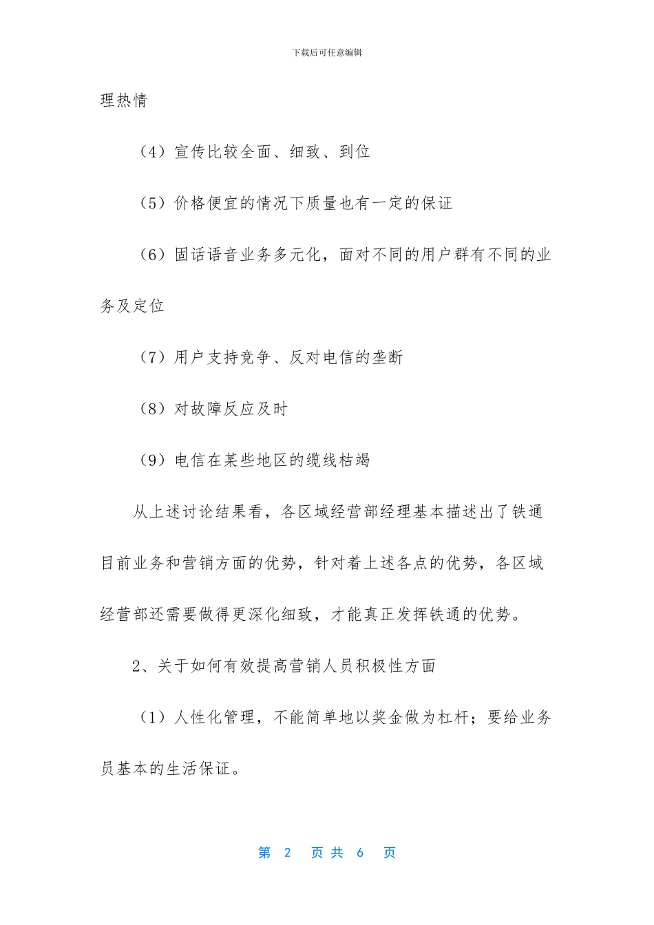 经营部经理岗位职责_第2页