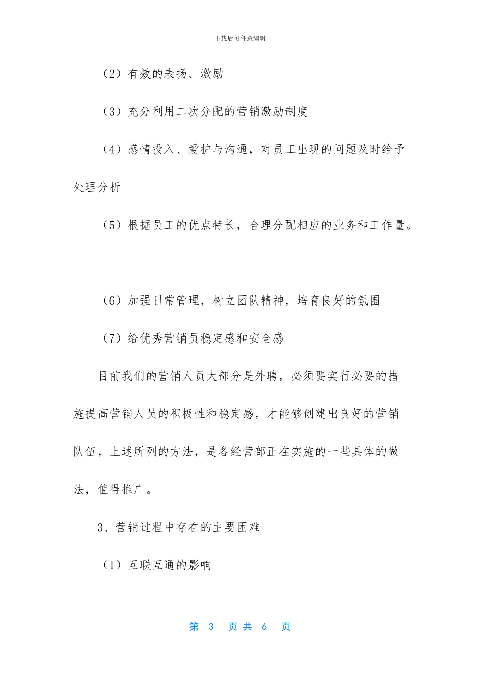 经营部经理岗位职责_第3页