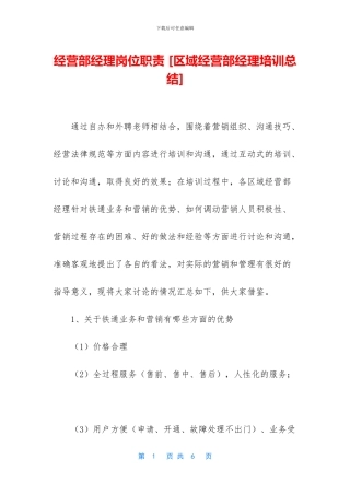 经营部经理岗位职责