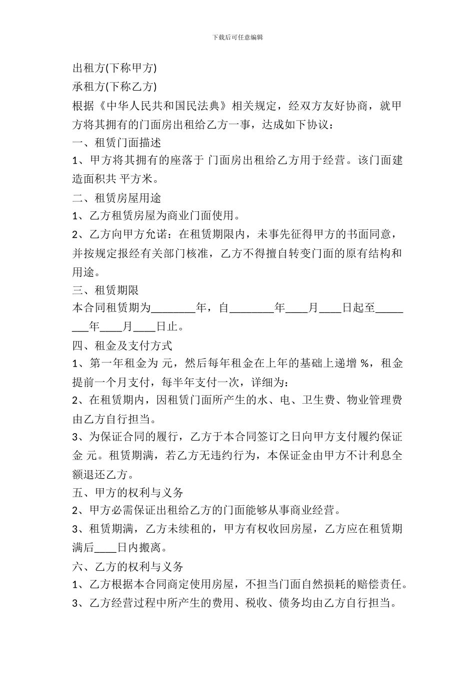 经营门面租赁合同书范本最新_第2页