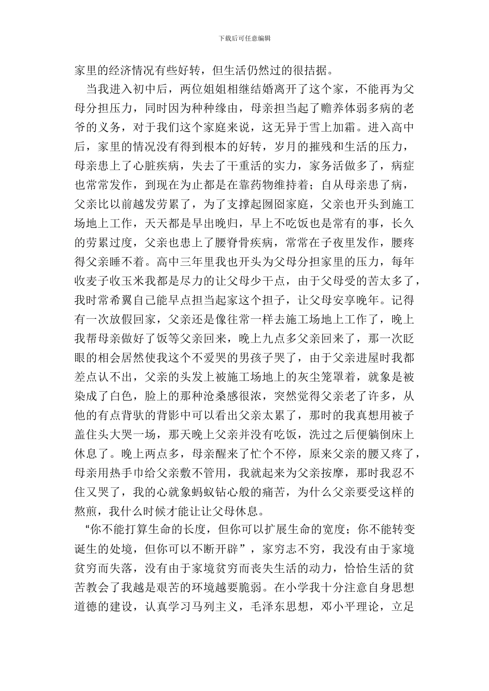 经贸学院学生助学金申请书_第3页