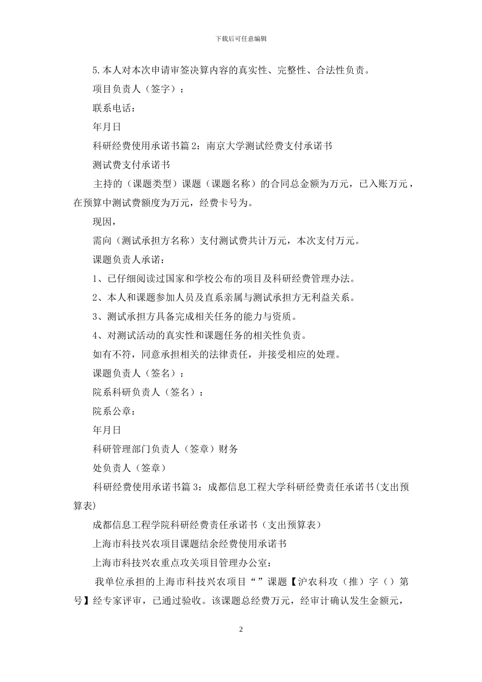 经费使用承诺书_第2页