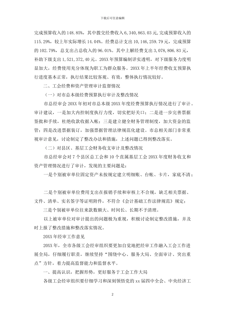 经费审查监督工作情况汇报_第2页
