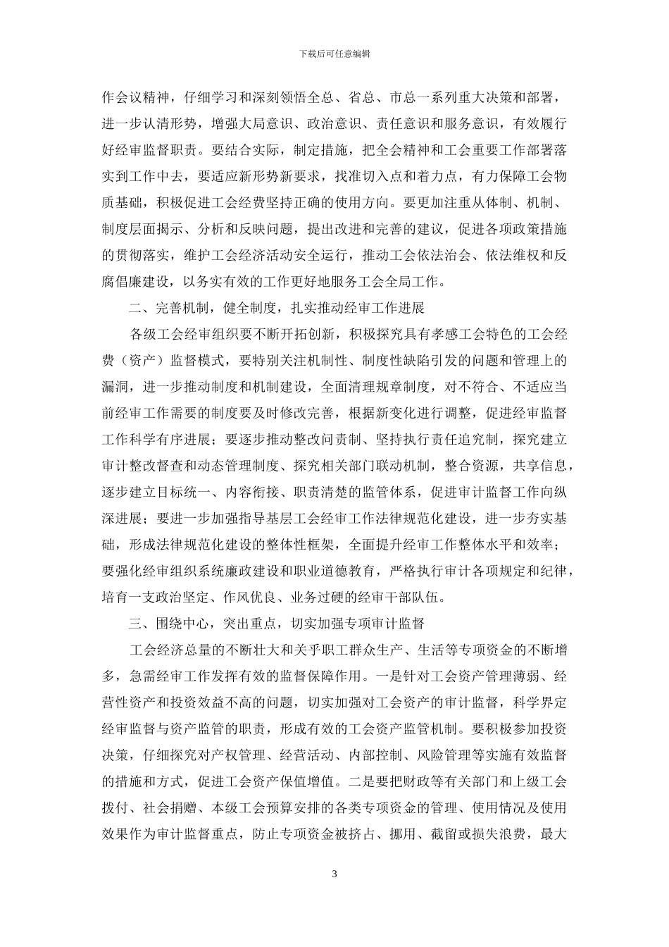 经费审查监督工作情况汇报_第3页