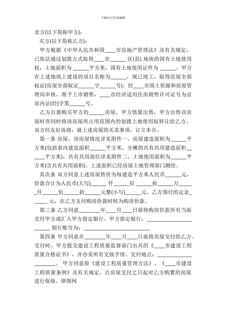 经适房买卖合同通用版_第2页
