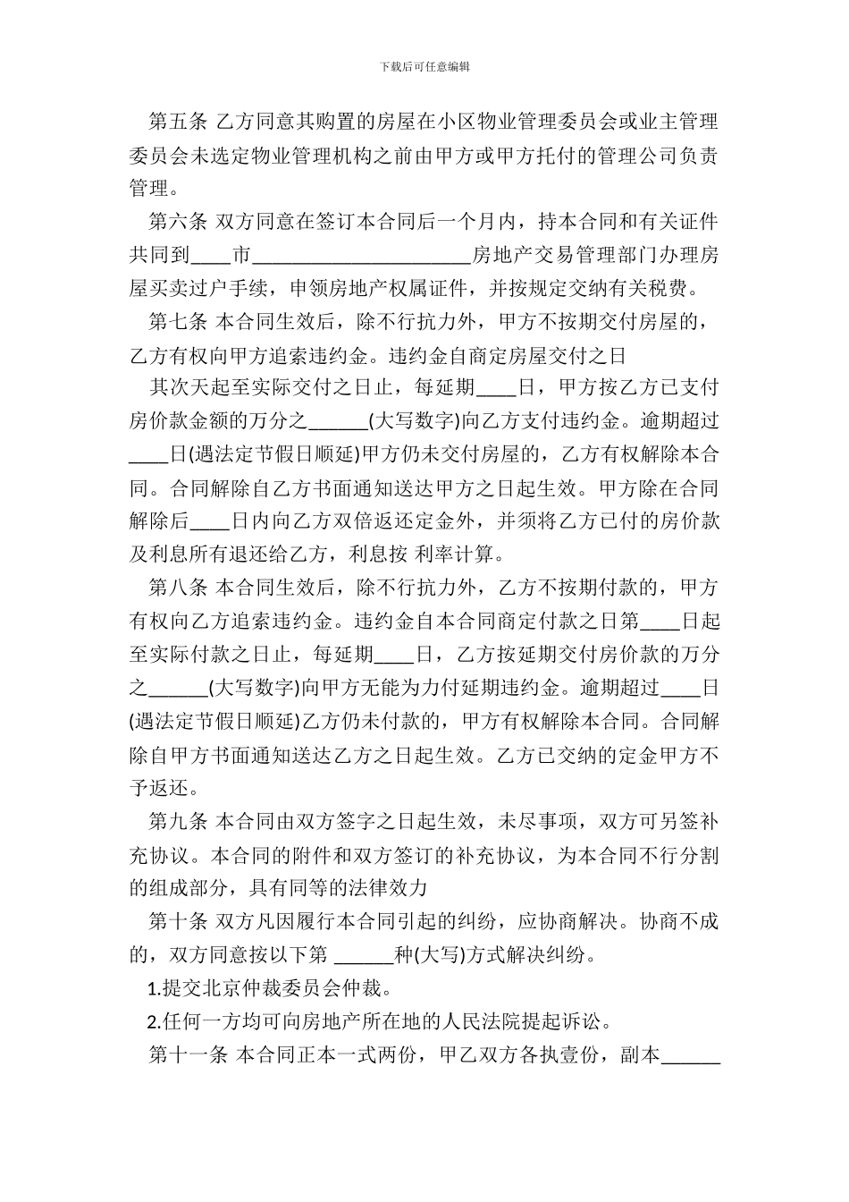 经适房买卖合同通用版_第3页