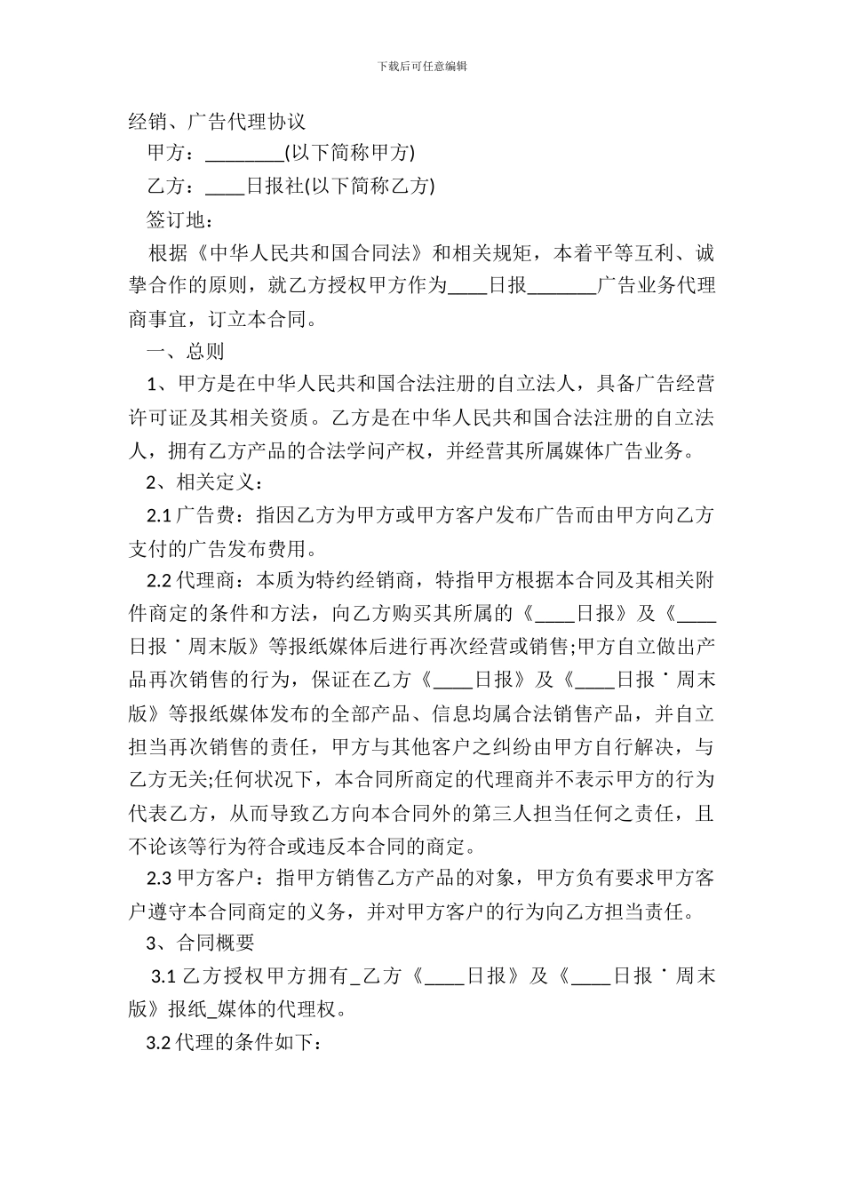 经销、广告代理协议_第2页