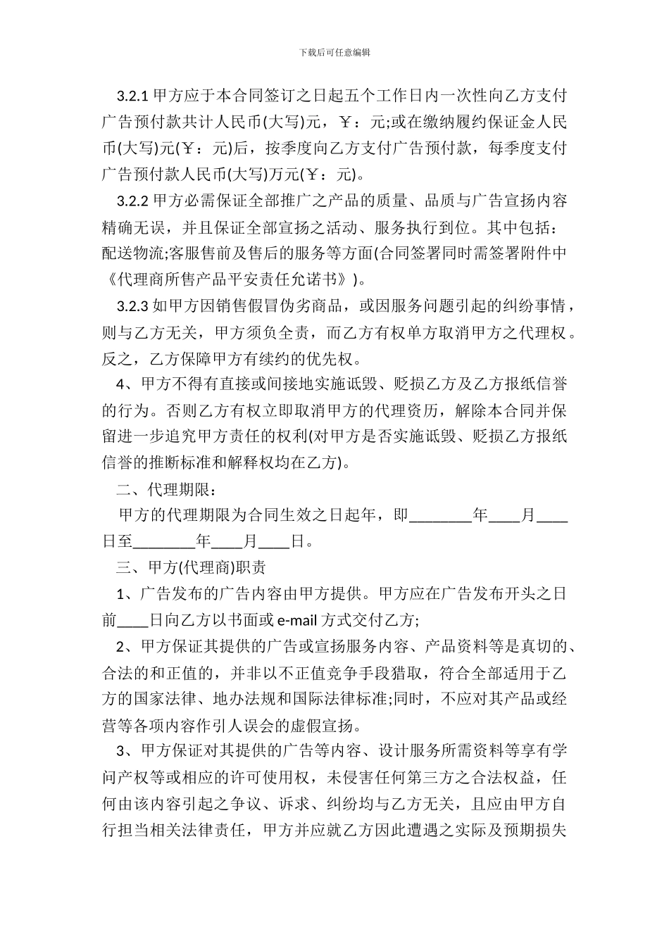 经销、广告代理协议_第3页