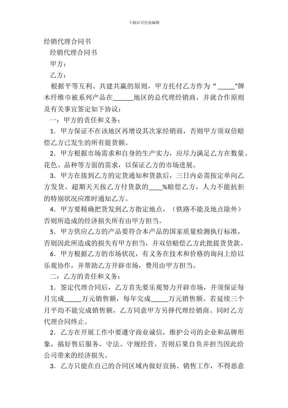 经销代理合同书_第2页