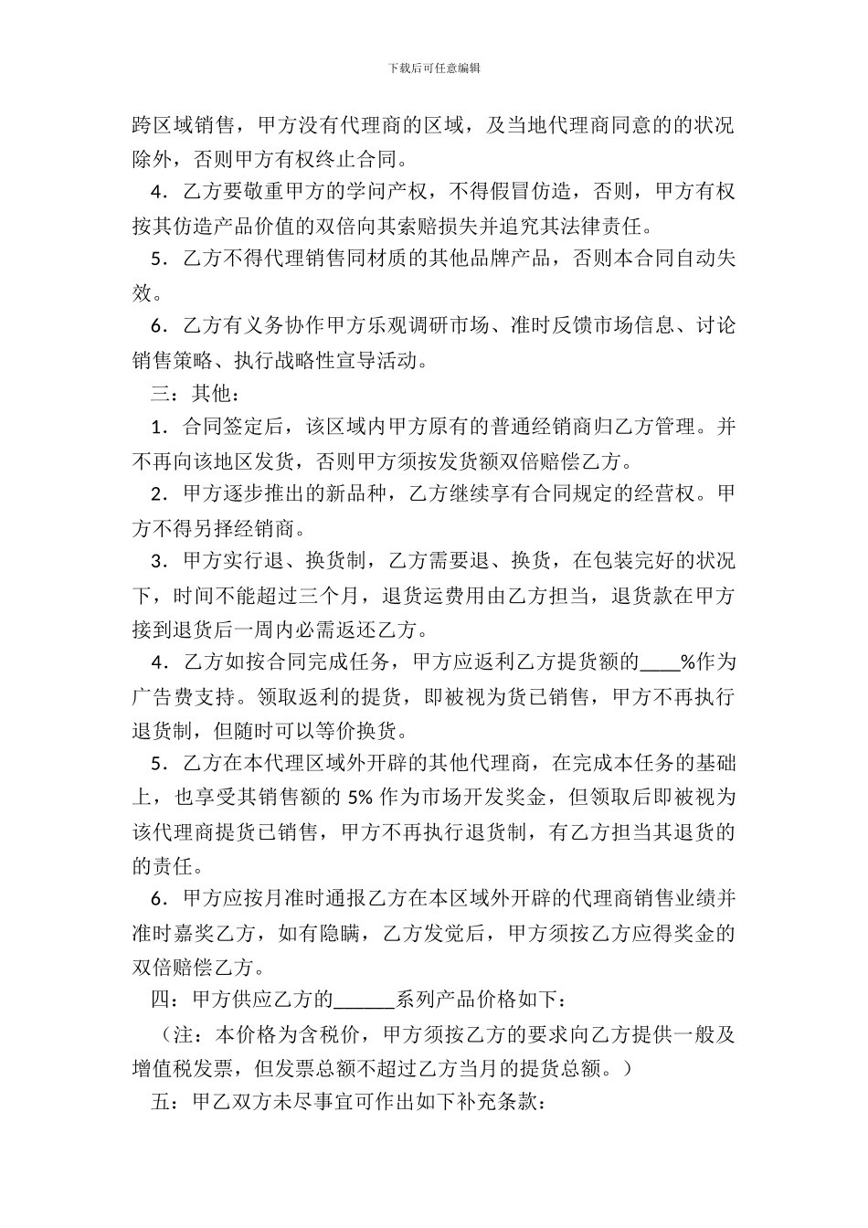 经销代理合同书_第3页