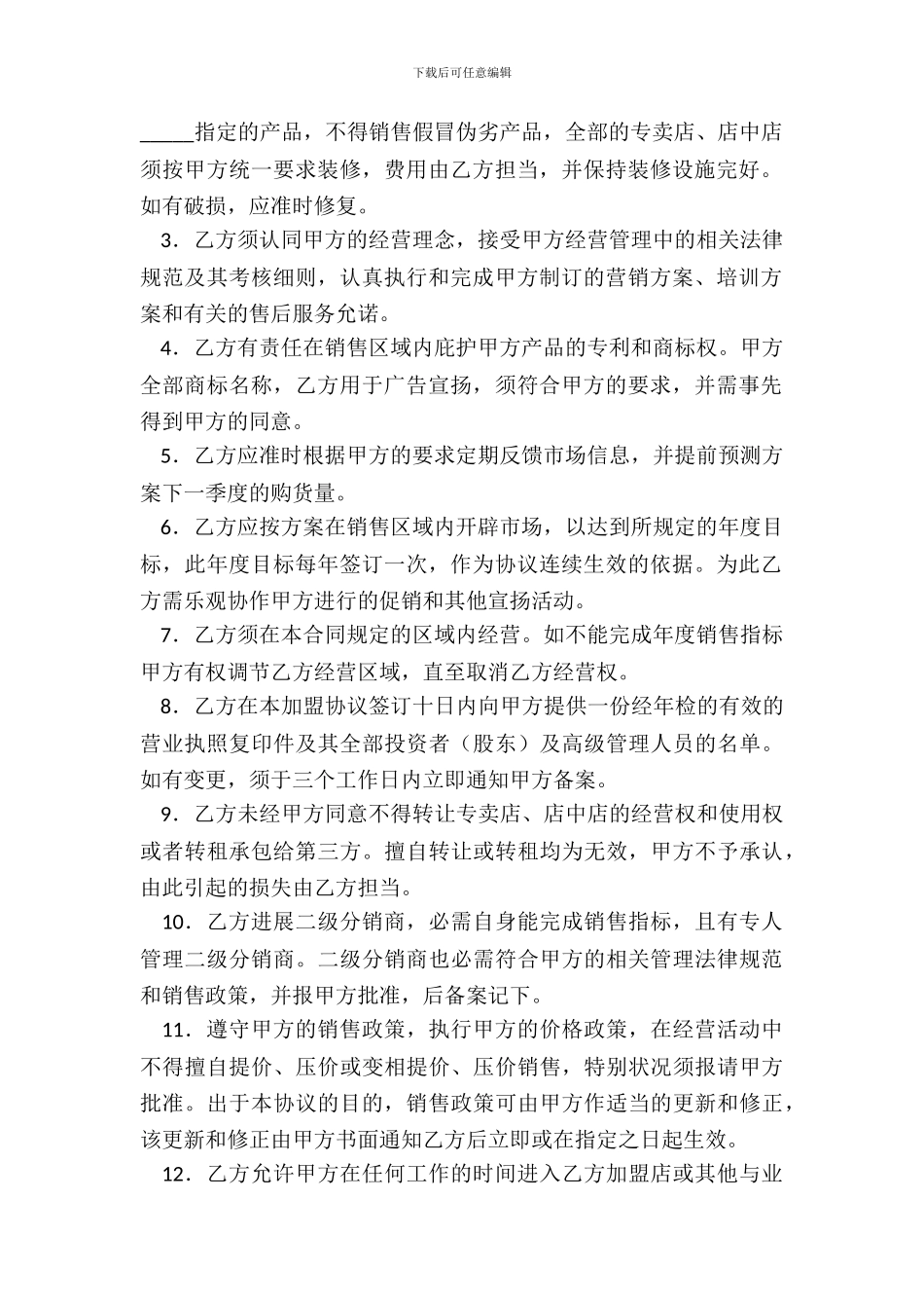 经销代理配送协议书新整理版_第3页