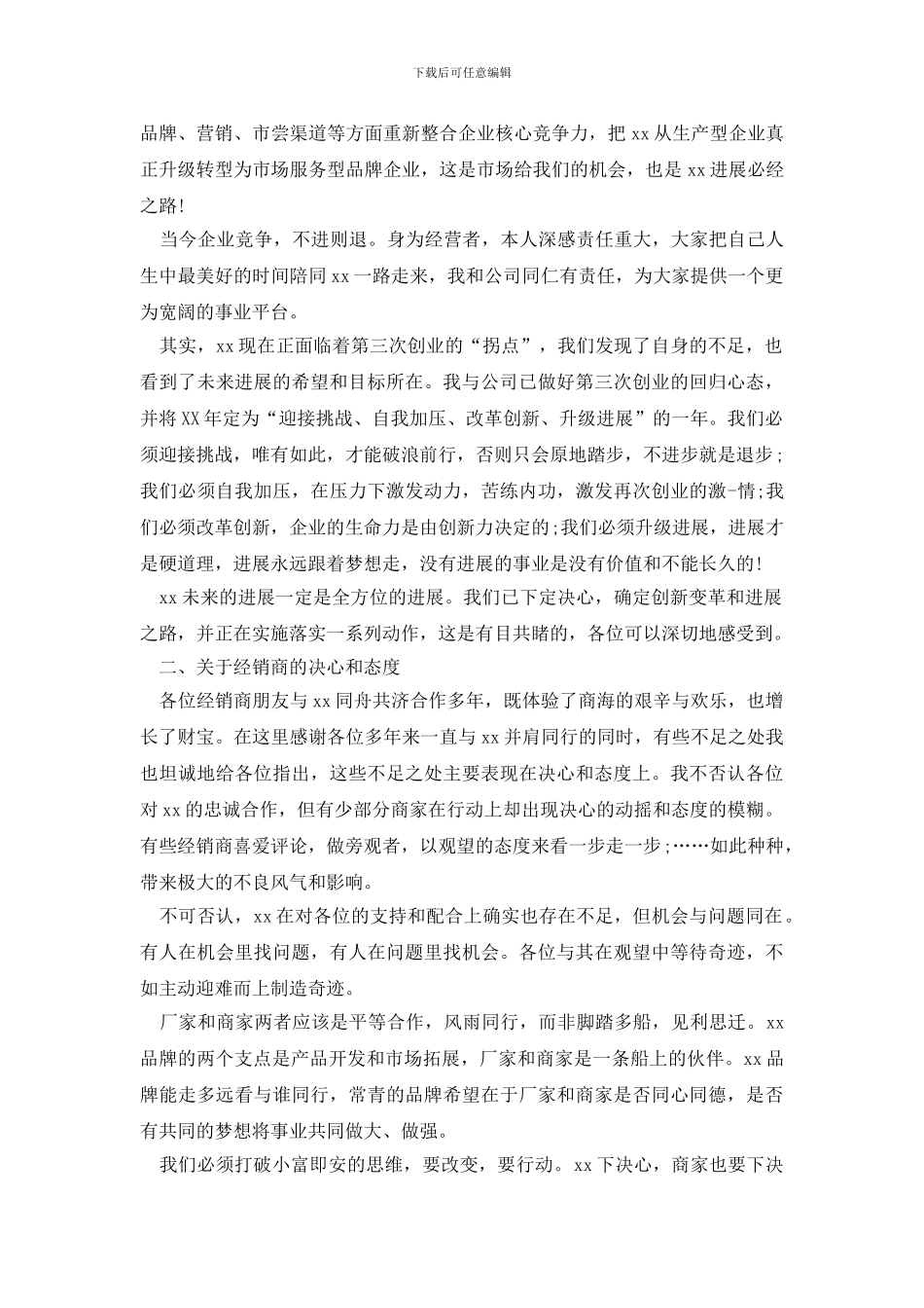 经销商主持词3篇_第2页