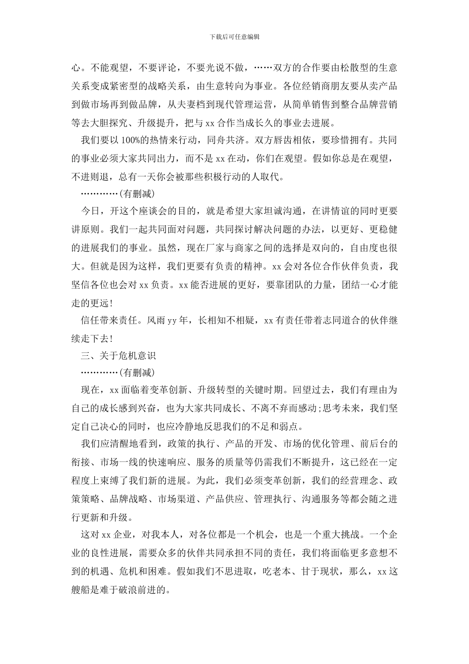 经销商主持词3篇_第3页