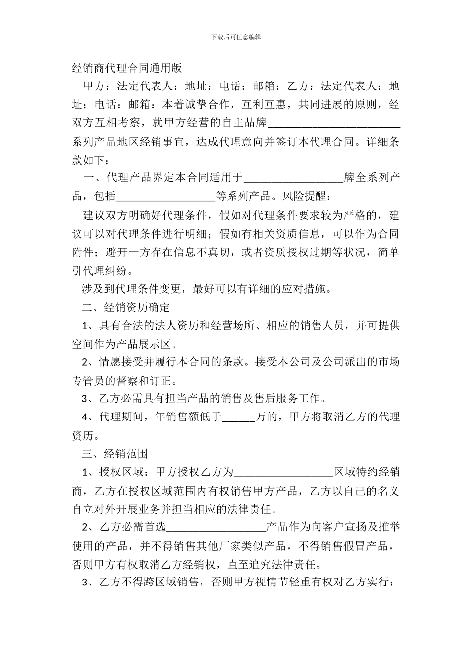 经销商代理合同通用版_第2页