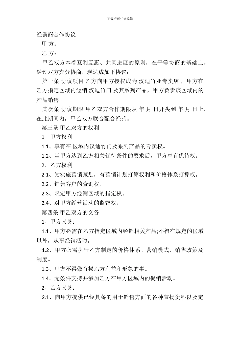 经销商合作协议_第2页