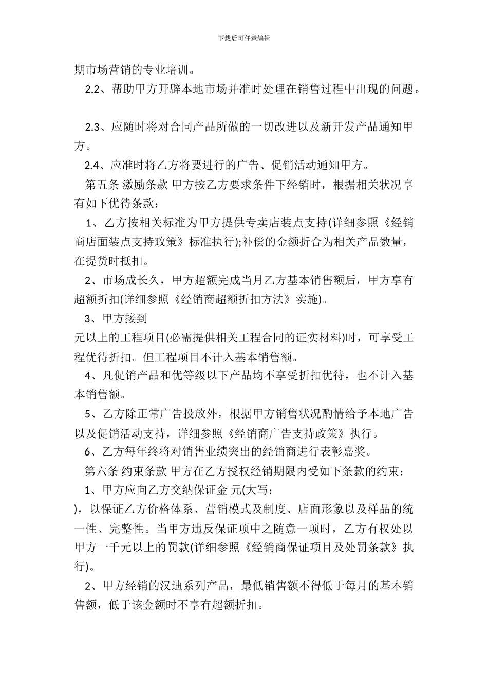 经销商合作协议_第3页