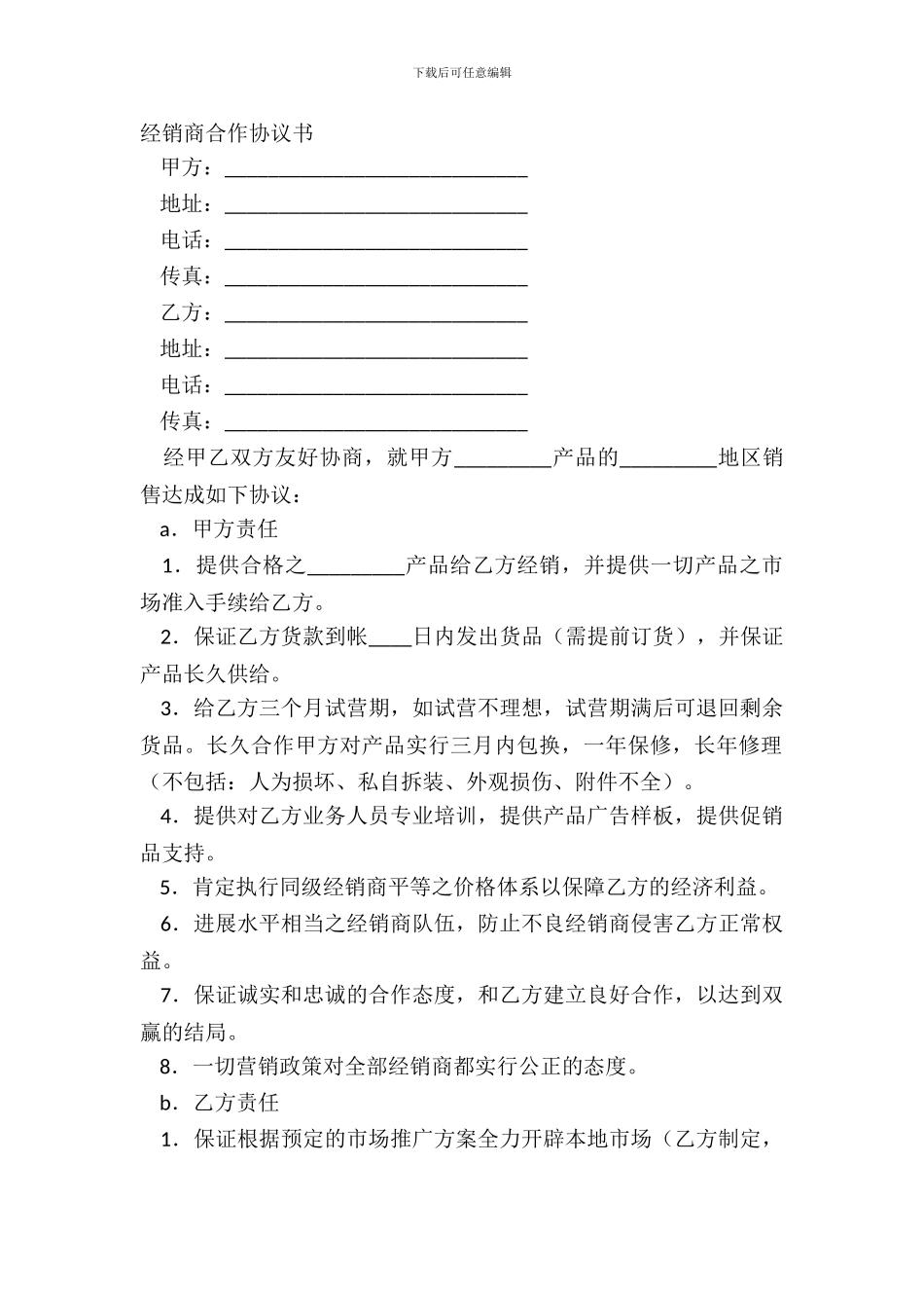 经销商合作协议书_第2页