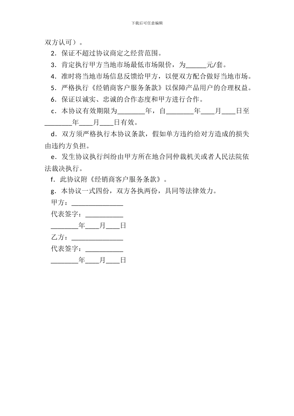 经销商合作协议书_第3页