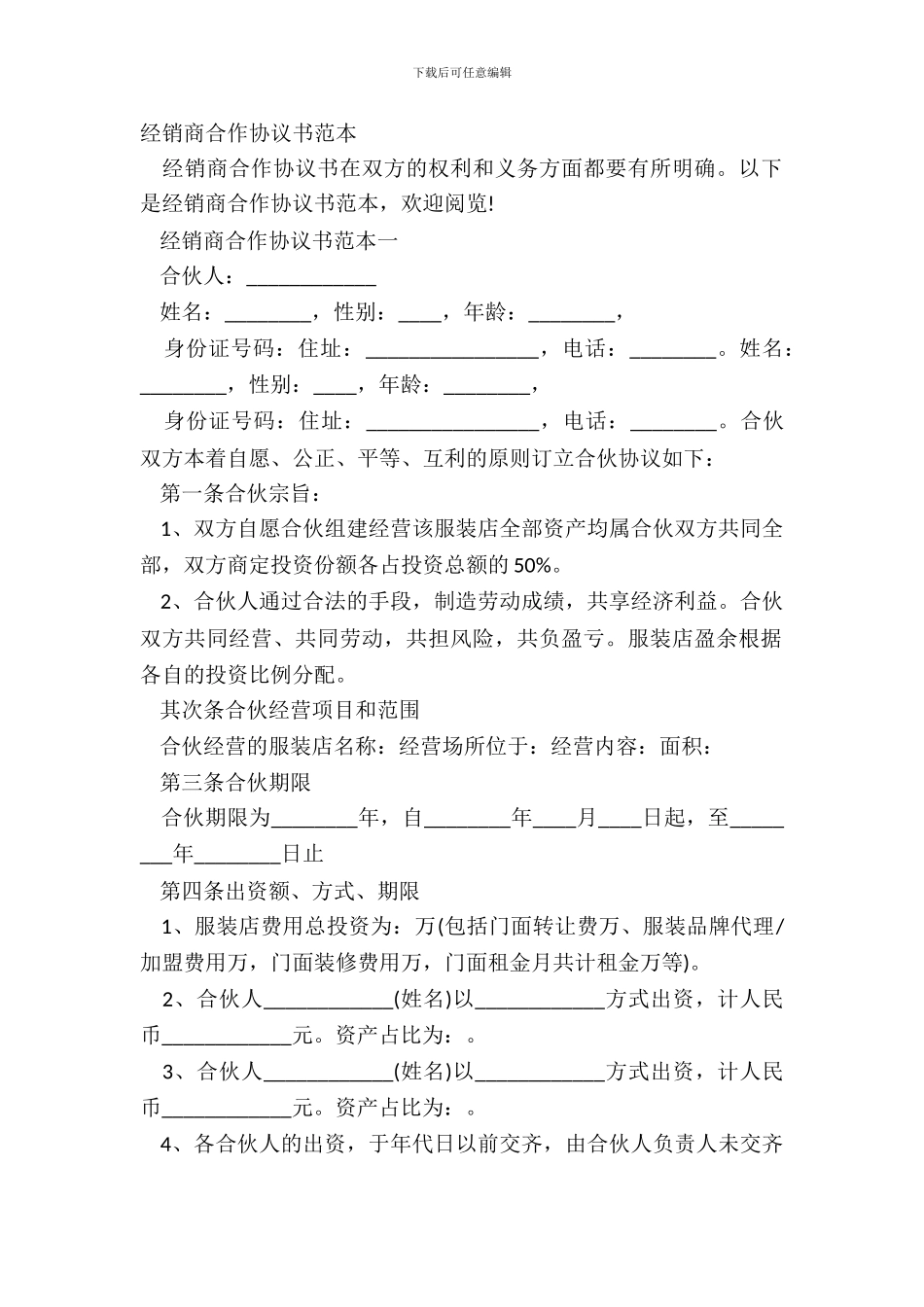 经销商合作协议书范本_第2页