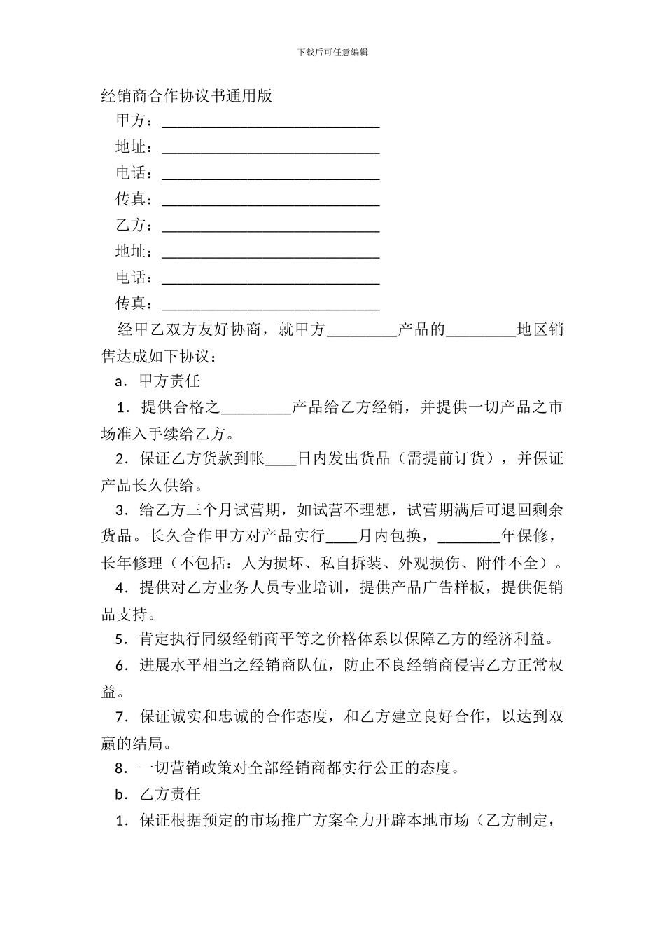 经销商合作协议书通用版_第2页