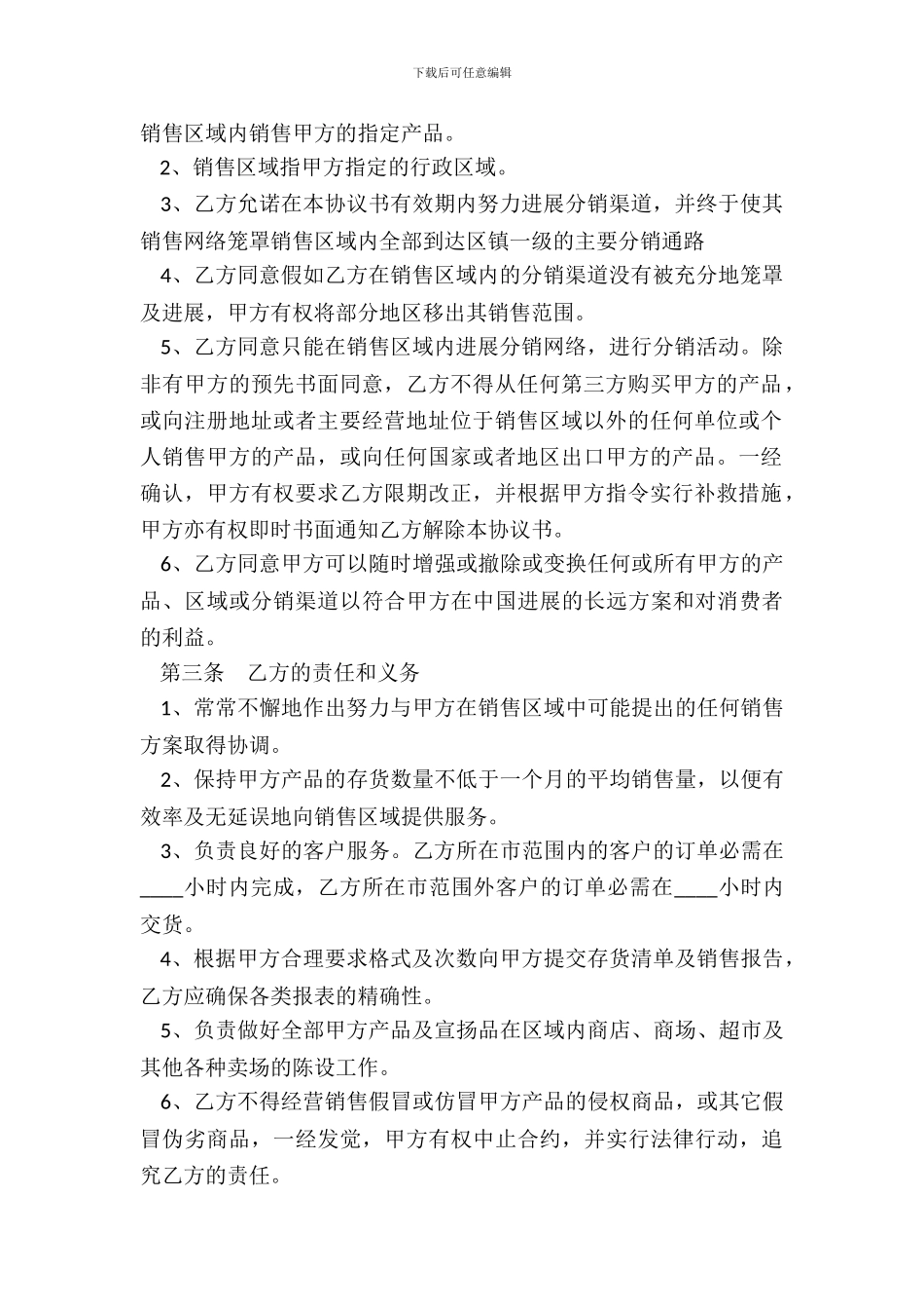 经销商合同范本整理版_第3页