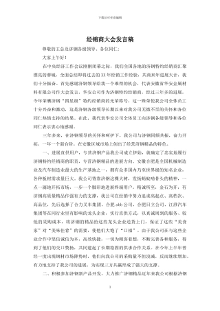 经销商大会发言稿