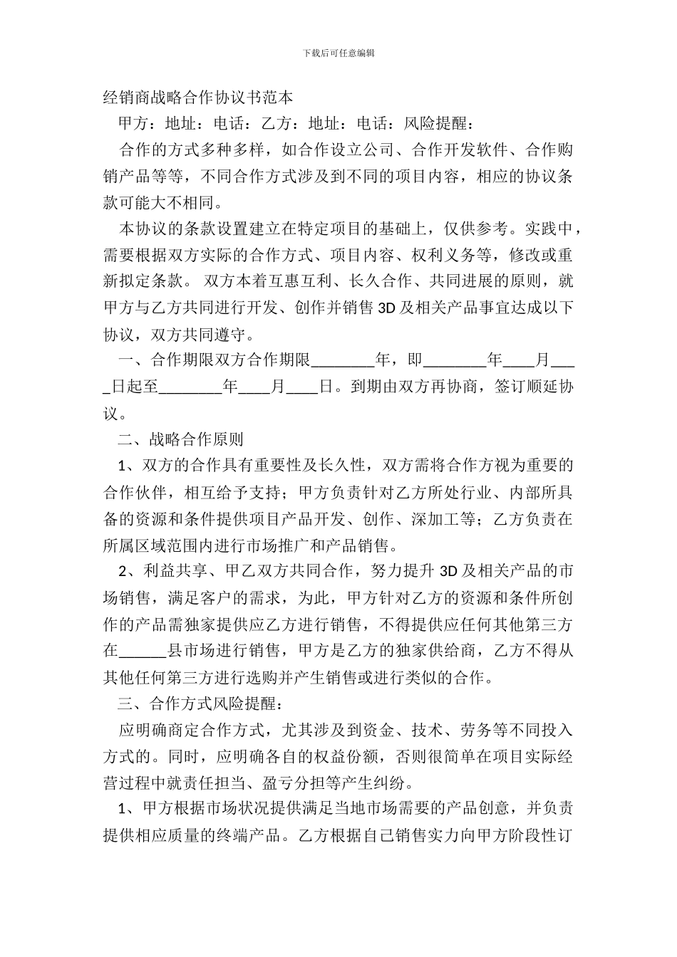 经销商战略合作协议书范本_第2页