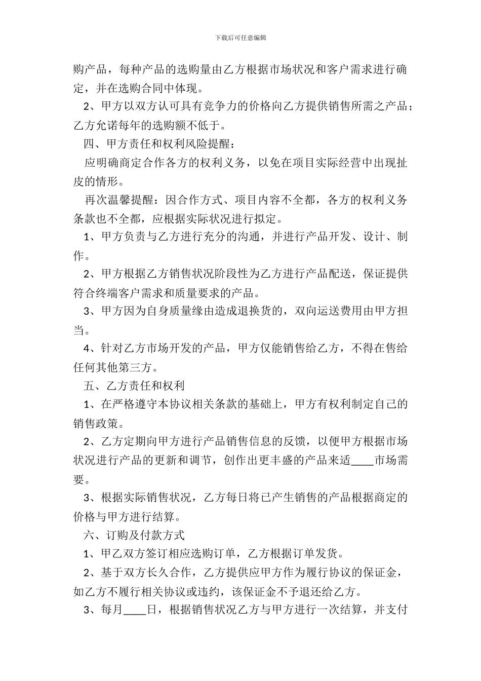 经销商战略合作协议书范本_第3页