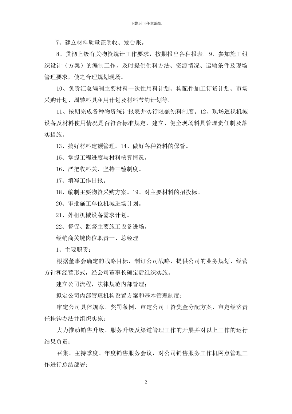 经销商负责人岗位职责_第2页