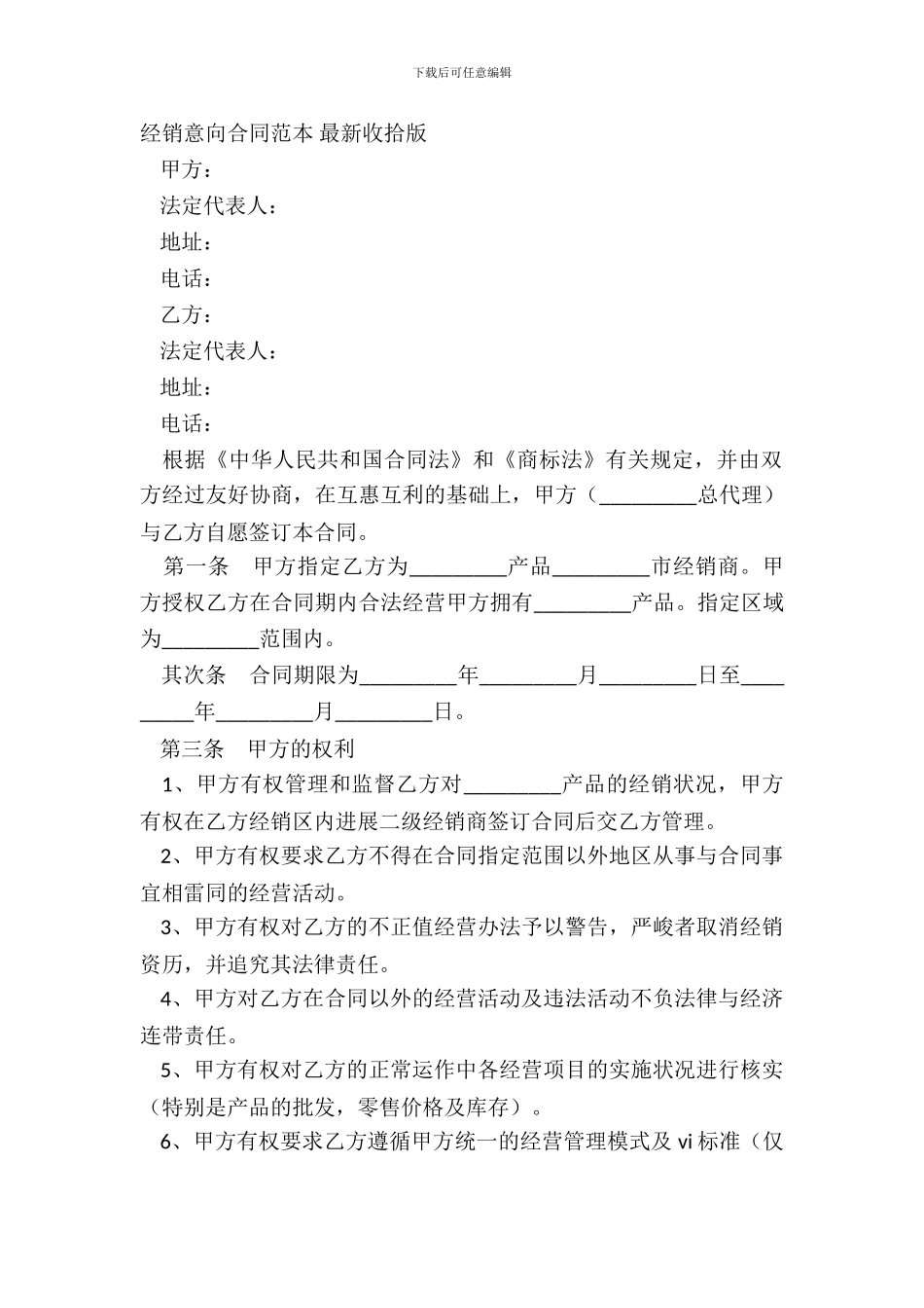 经销意向合同范本_第2页