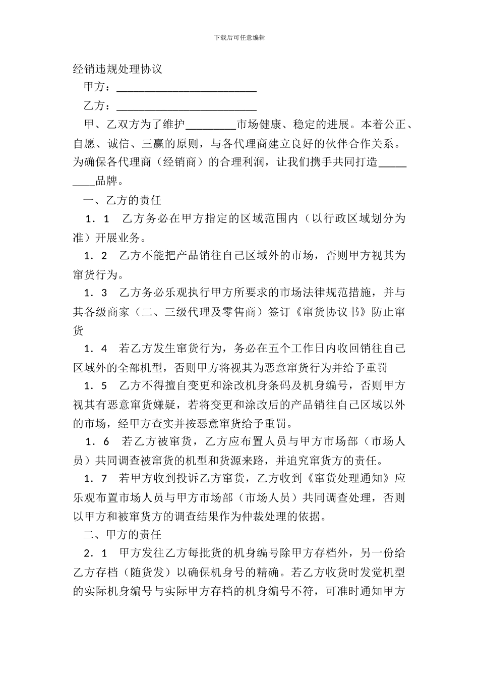 经销违规处理协议_第2页