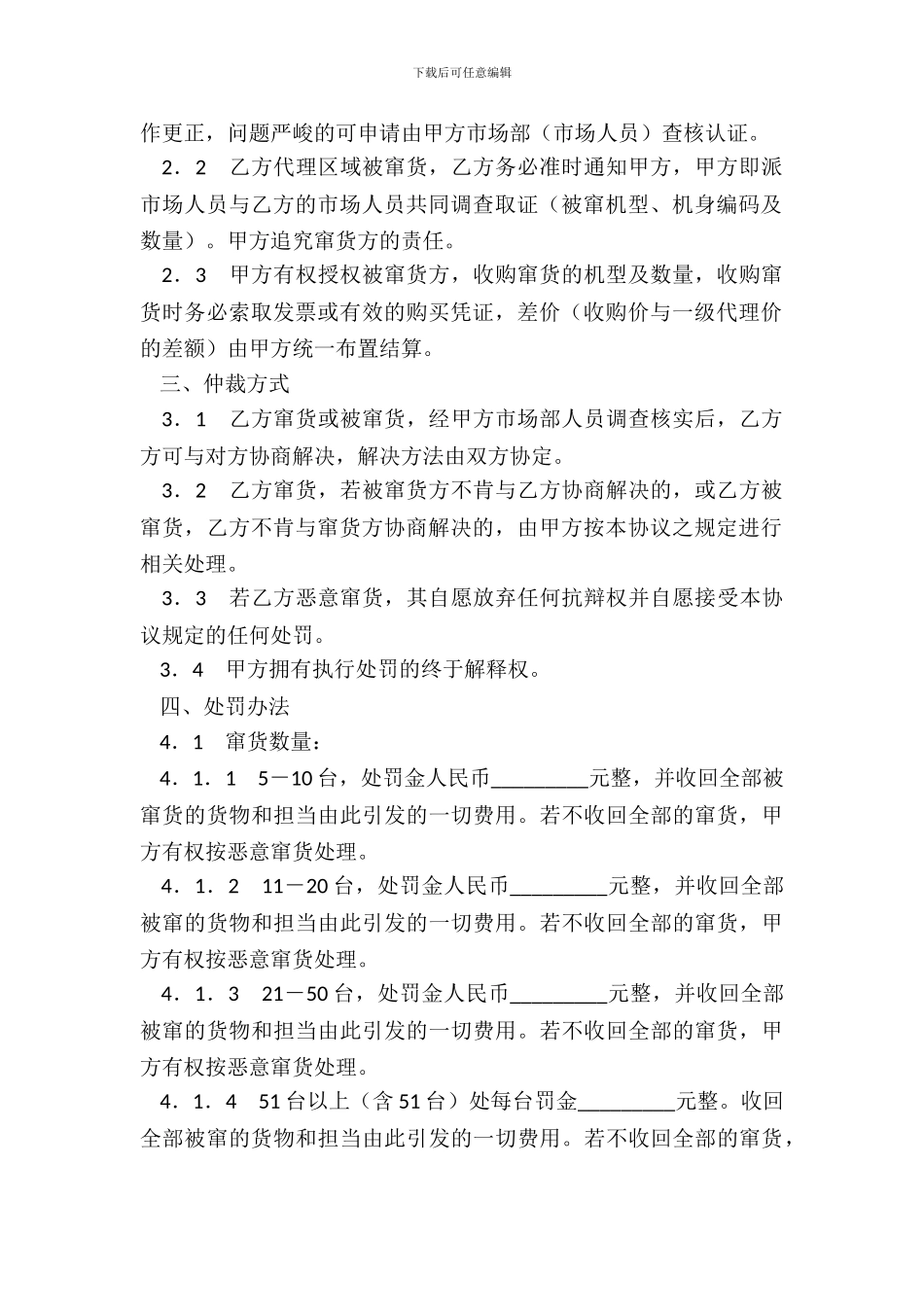 经销违规处理协议_第3页