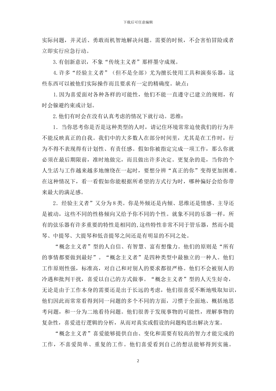 经验主义整改措施_第2页