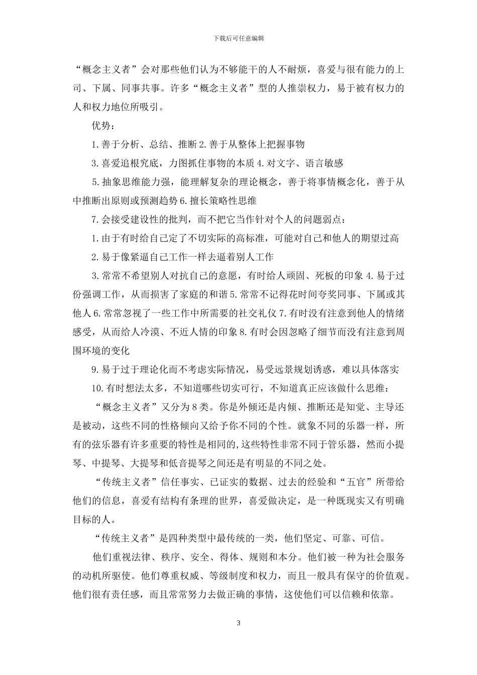 经验主义整改措施_第3页