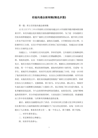 经验交流会新闻稿