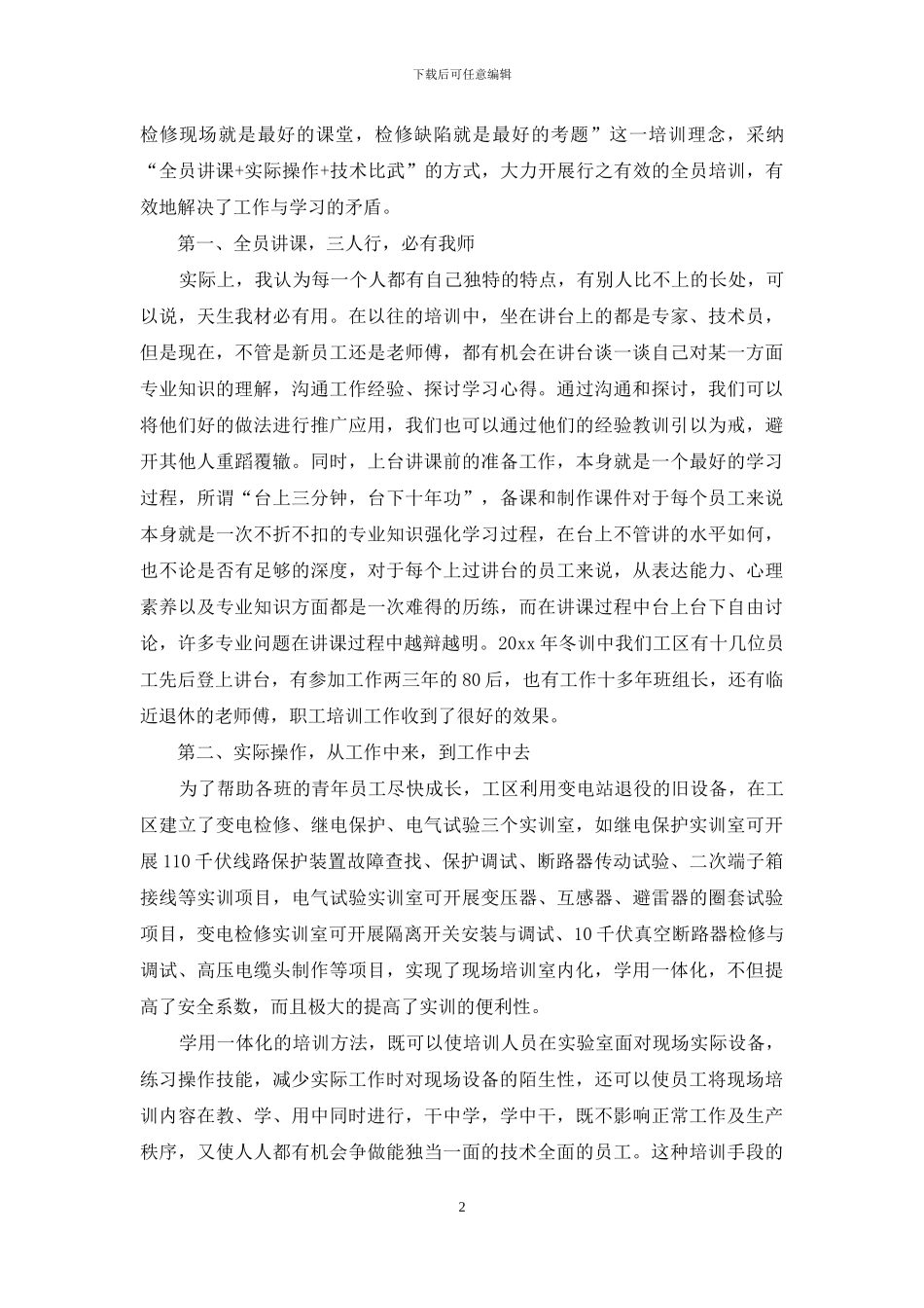 经验交流发言稿范文_第2页