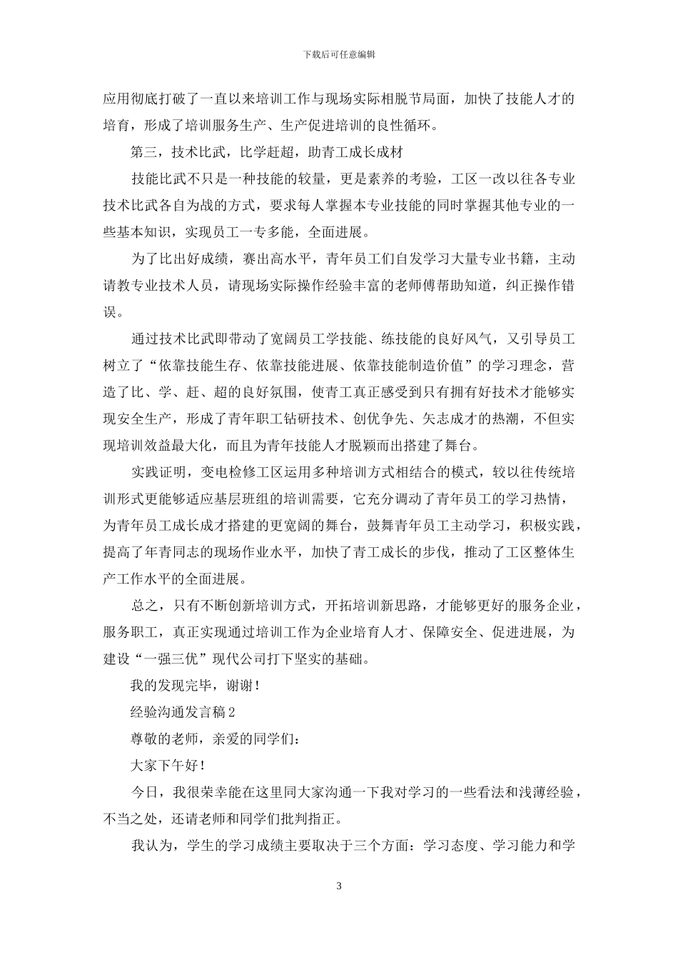 经验交流发言稿范文_第3页