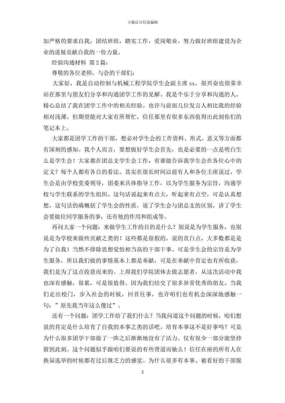 经验交流材料(15篇)_第2页