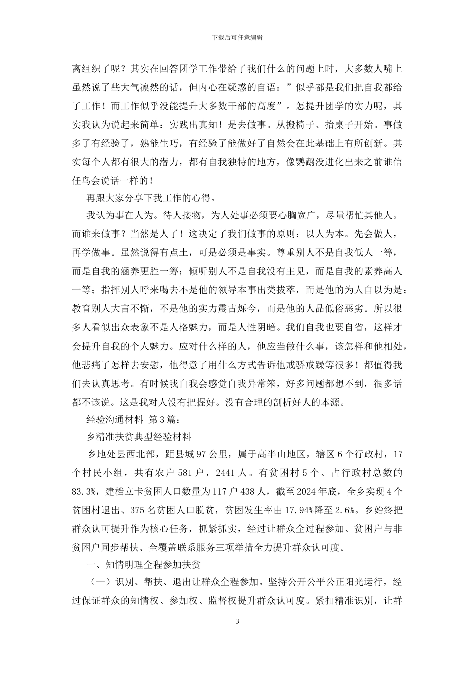 经验交流材料(15篇)_第3页