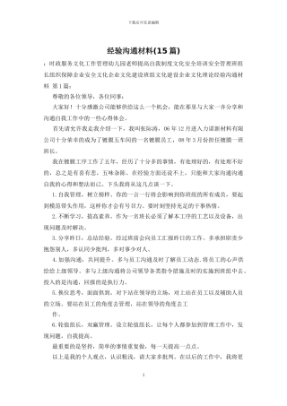 经验交流材料(15篇)