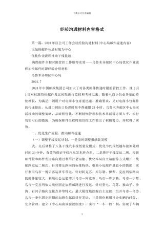 经验交流材料内容格式