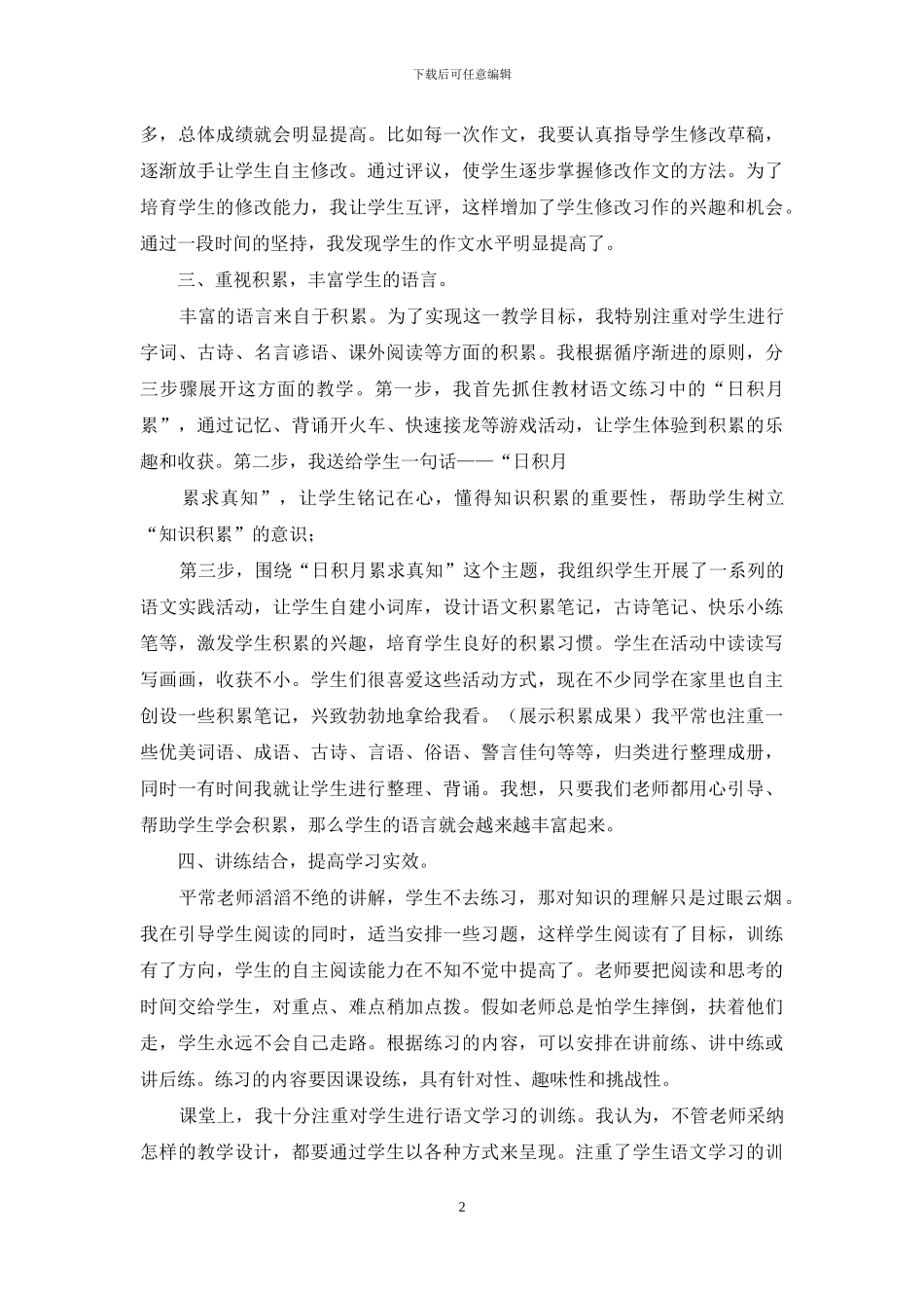 经验交流材料格式_第2页