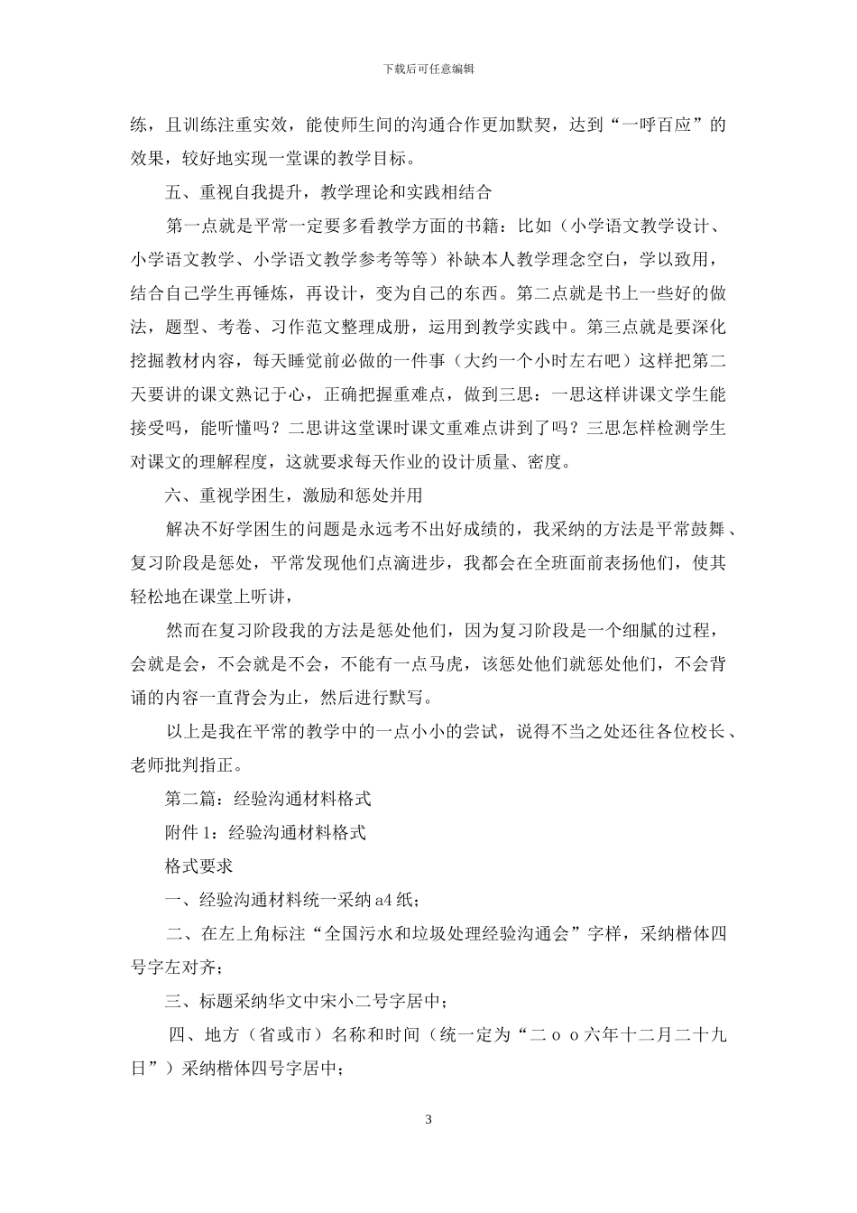 经验交流材料格式_第3页