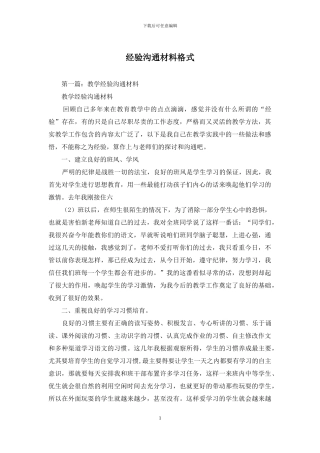 经验交流材料格式