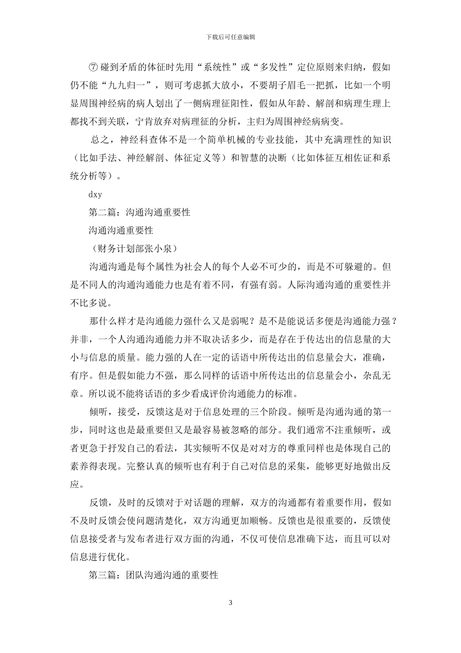 经验交流的重要性_第3页